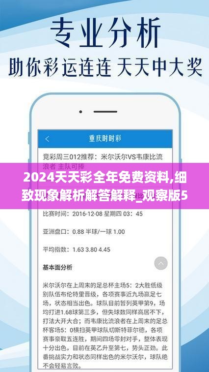 2024年天天彩资料免费大全，数据分析解释落实_免费版3.56.62